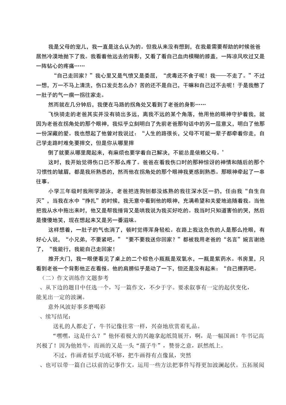 记叙文情节(学案)_第3页