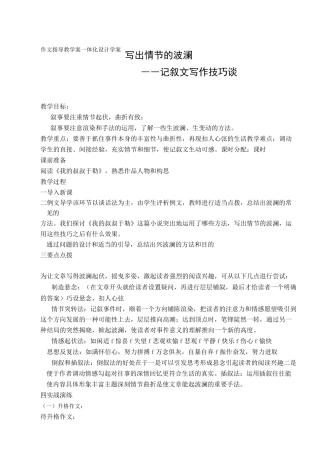 记叙文情节(学案)