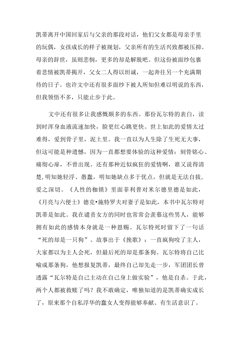 《面纱》读后感2篇_第2页