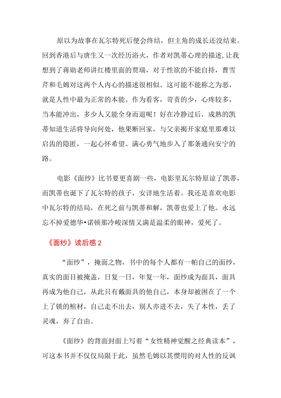 《面纱》读后感2篇_第3页