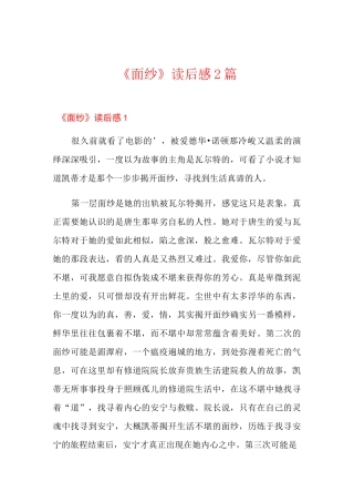 《面纱》读后感2篇