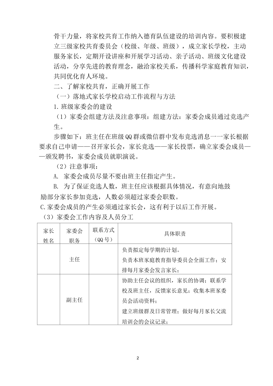 XX市“落地式家长学校”家校共育工作指南_第2页