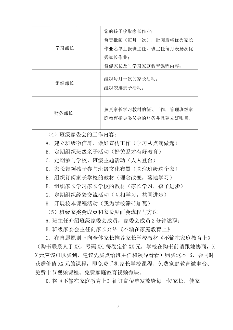 XX市“落地式家长学校”家校共育工作指南_第3页