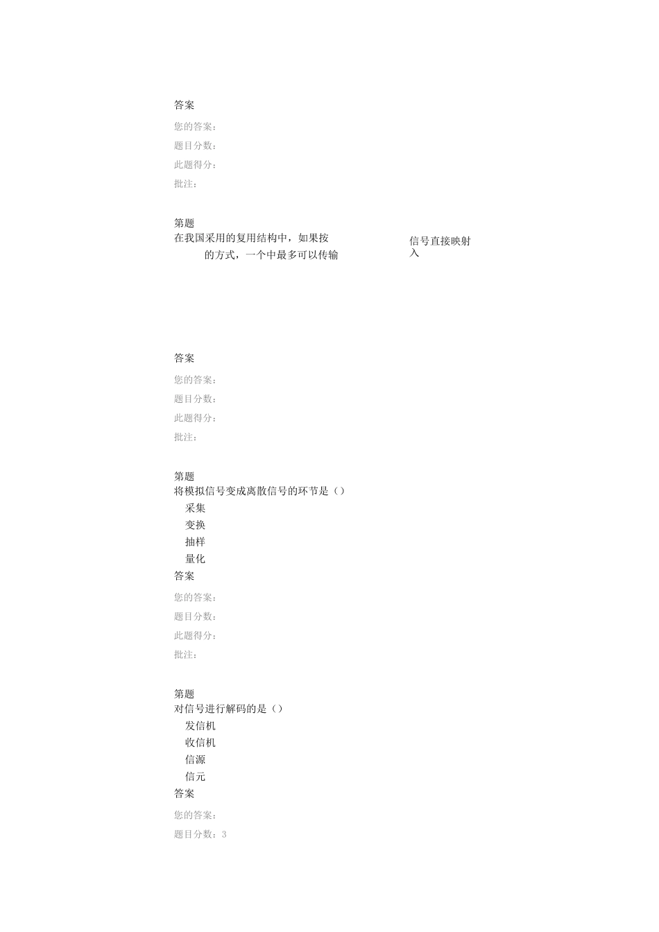 光纤数字传输系统_第2页