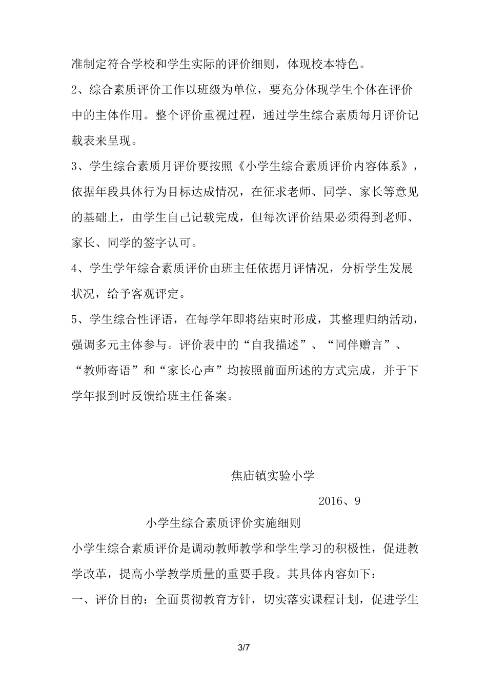 学生综合素质评价方案设计_第3页