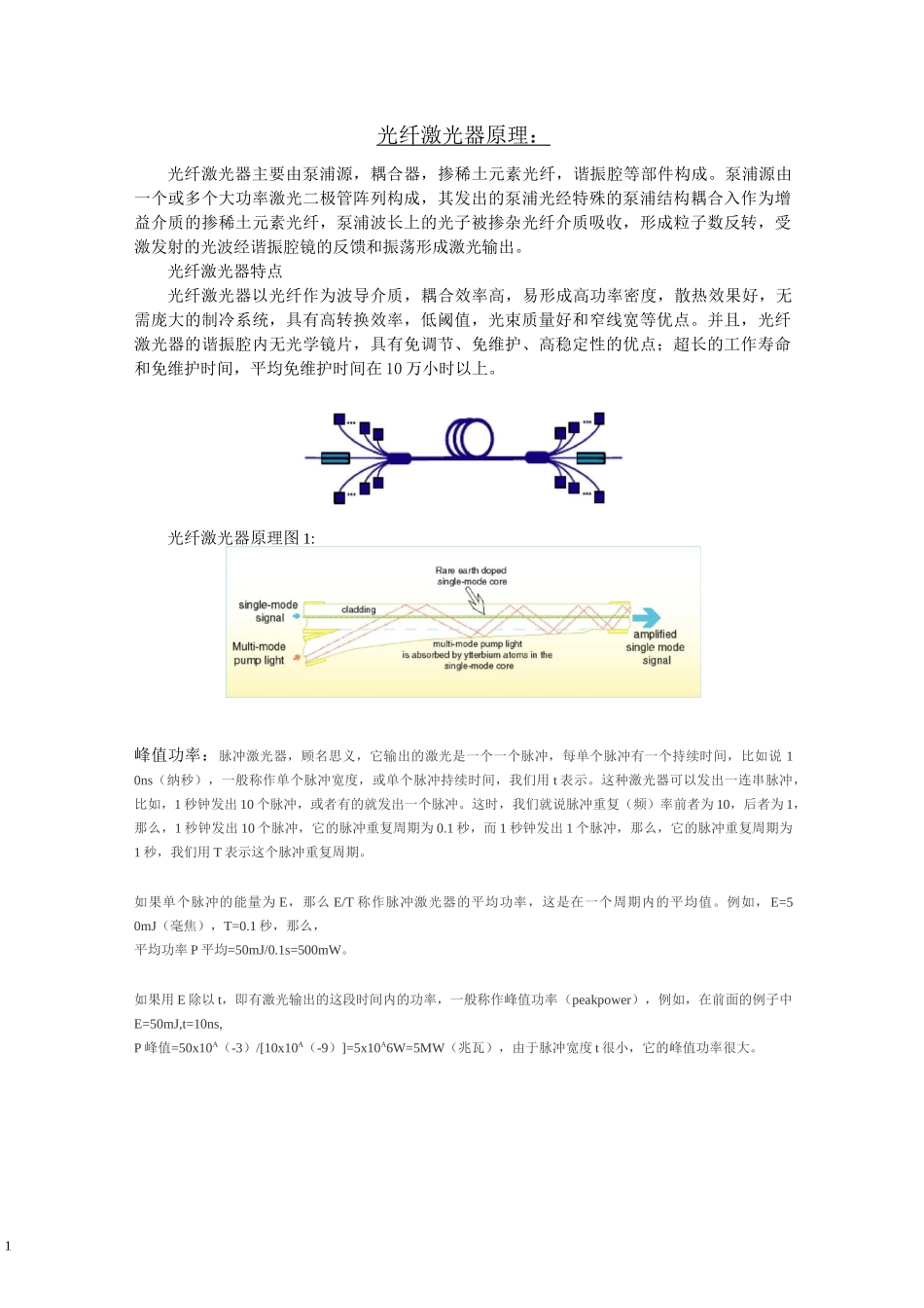 激光振镜场镜原理_第1页