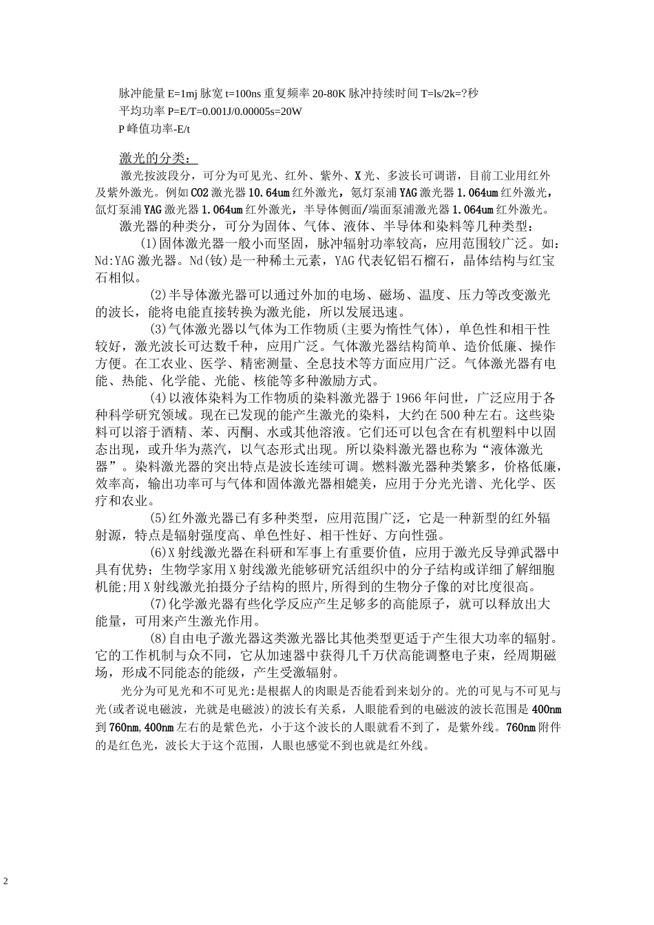 激光振镜场镜原理_第2页