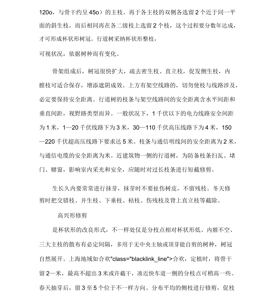 行道树的整形修剪方案_第3页