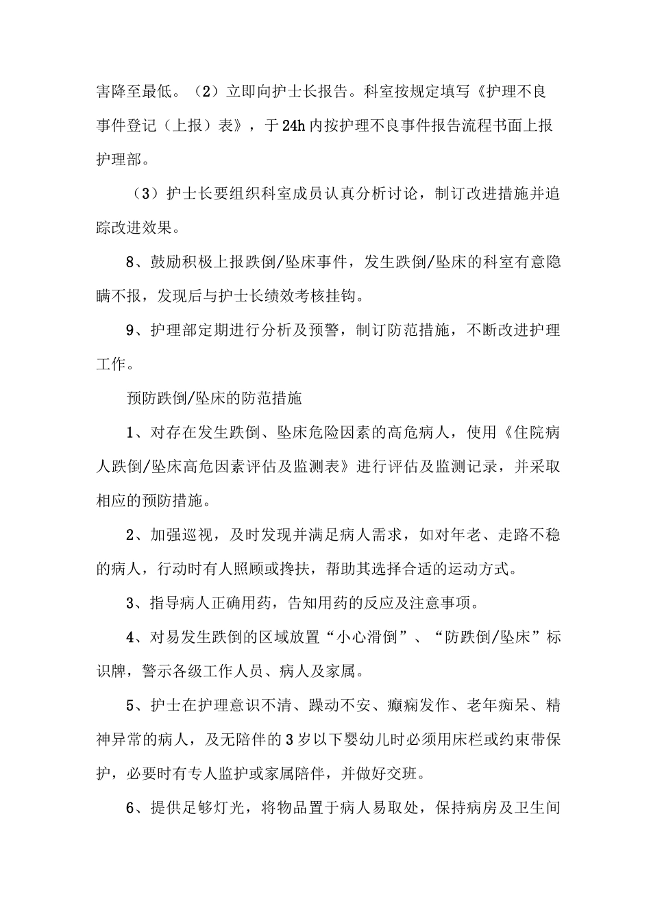 《跌倒管理制度》_第2页