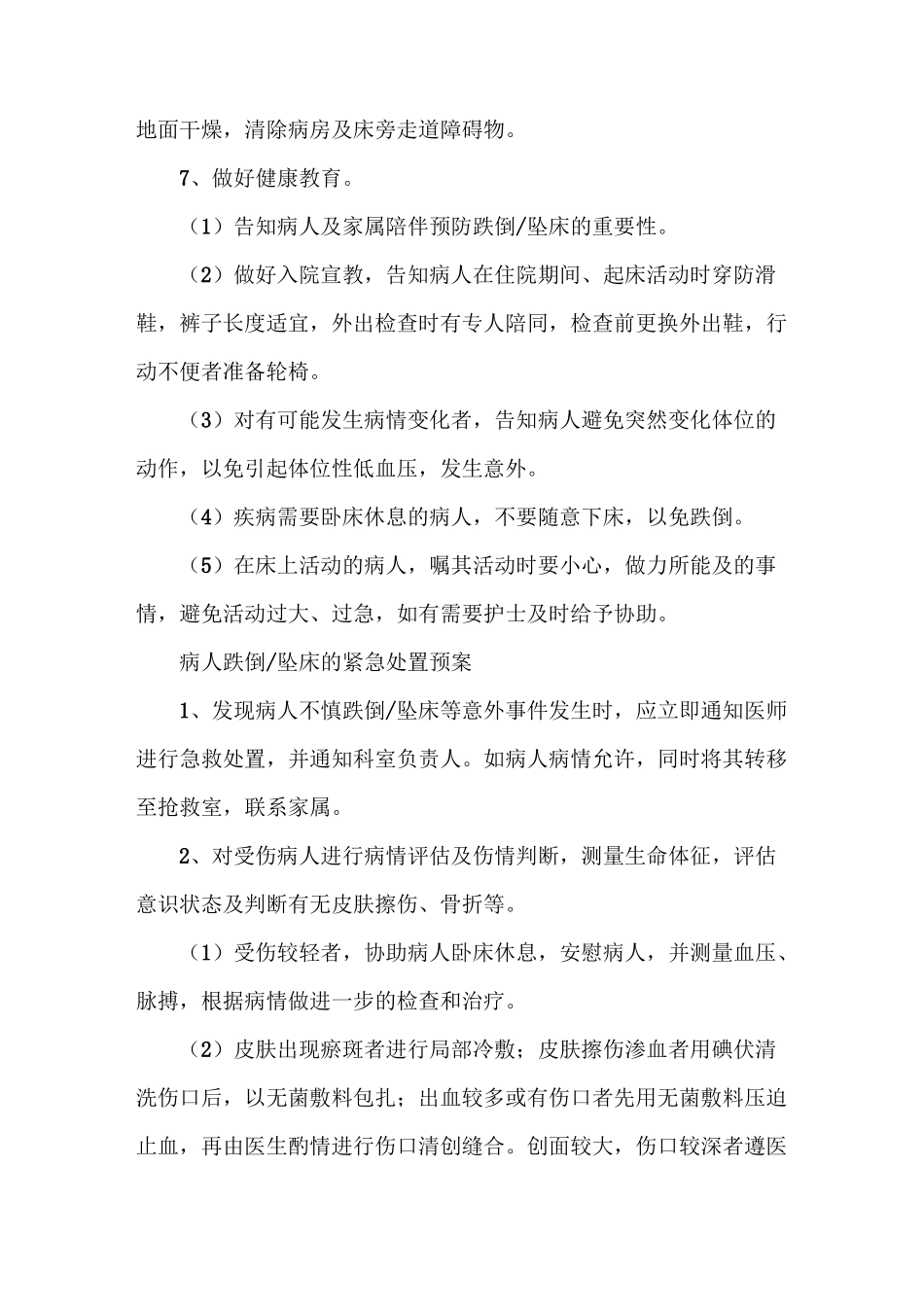 《跌倒管理制度》_第3页