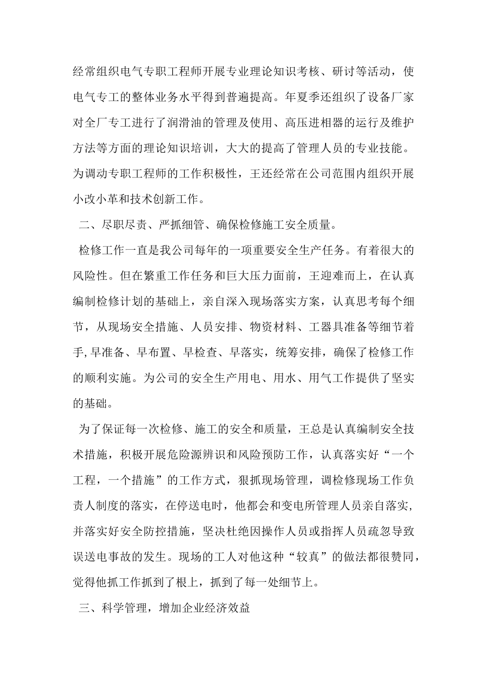 劳动模范先进事迹材料(生产管理部副部长)_第2页