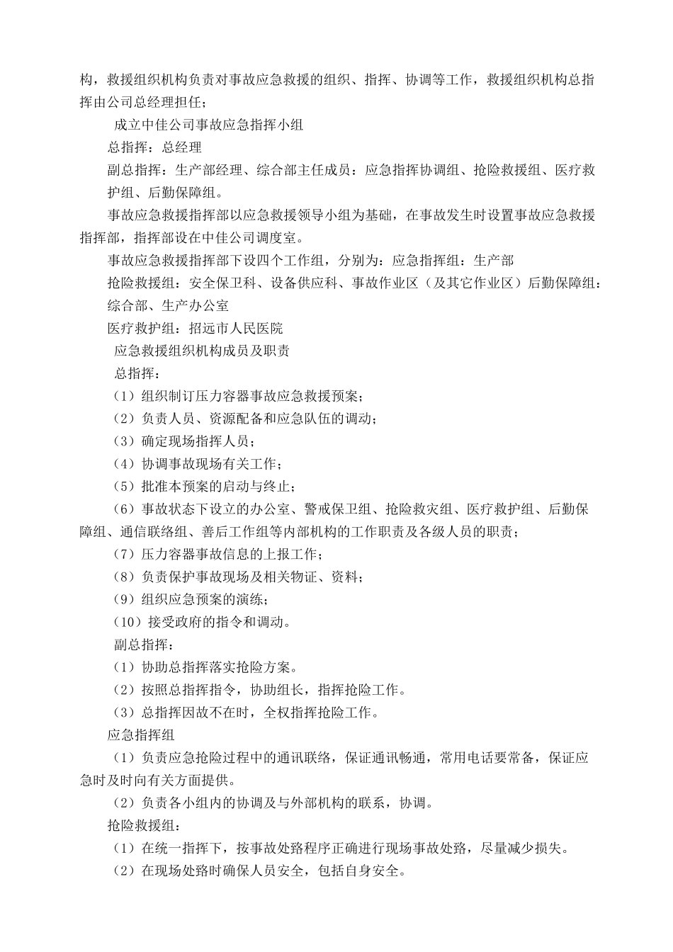 压力容器应急预案新_第2页