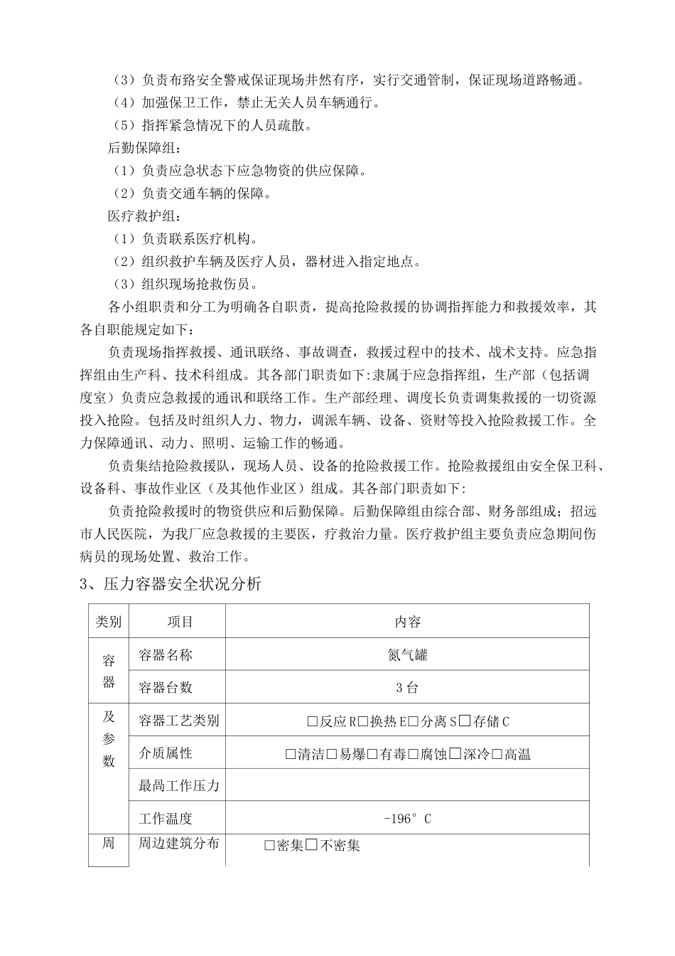 压力容器应急预案新_第3页