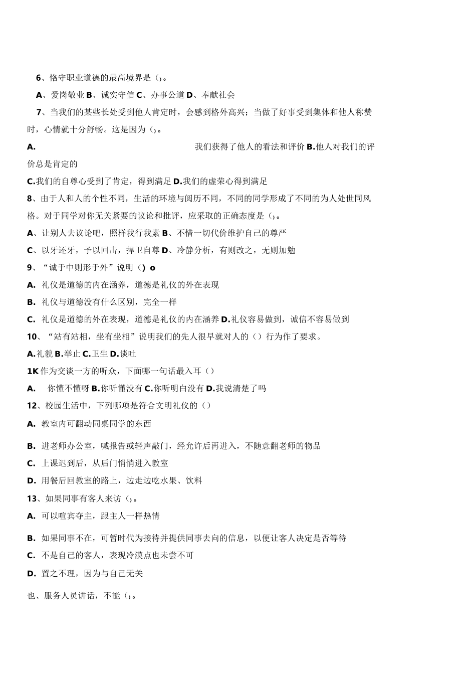 道德试题汇总_第2页