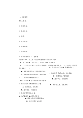 道德试题汇总