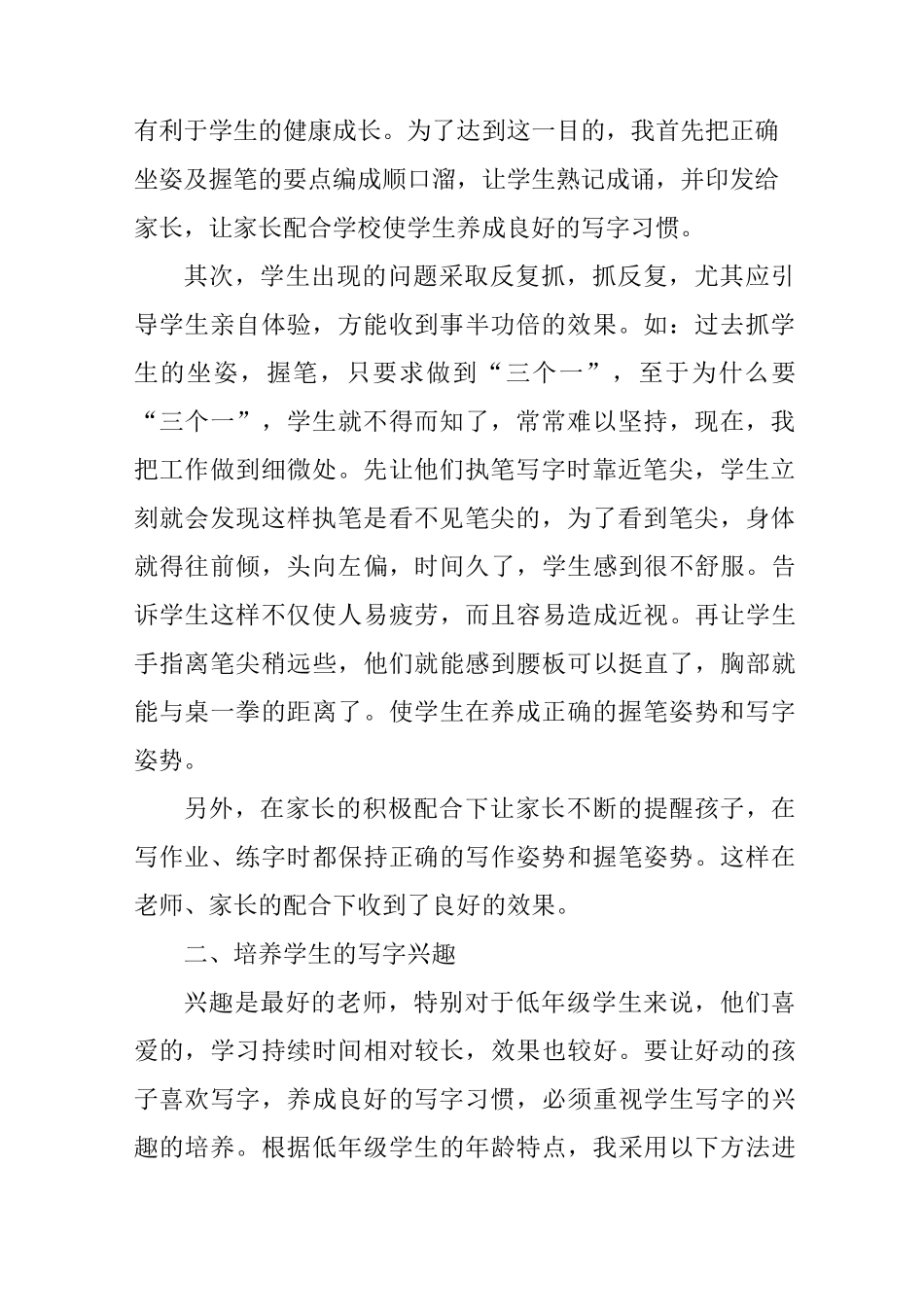 如何使低年级学生养成良好的写字习惯_第2页