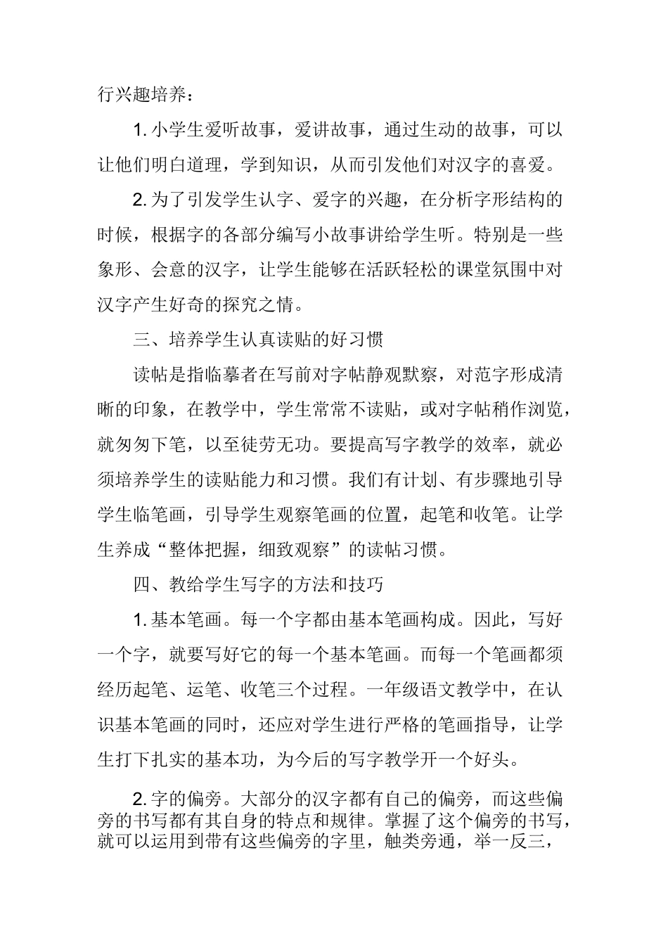 如何使低年级学生养成良好的写字习惯_第3页