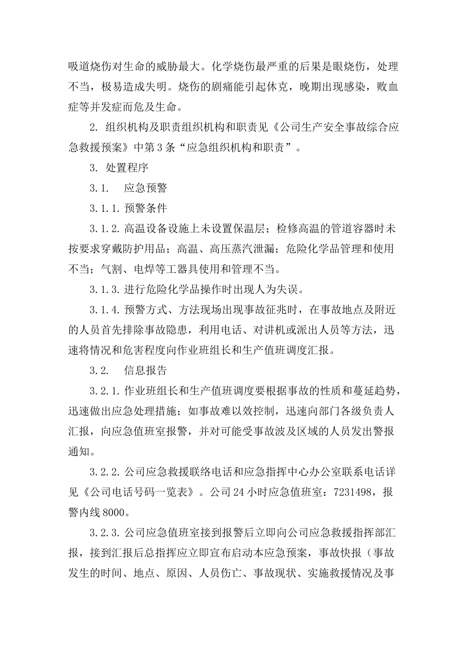 烫伤事故专项应急救援预案汇总_第2页