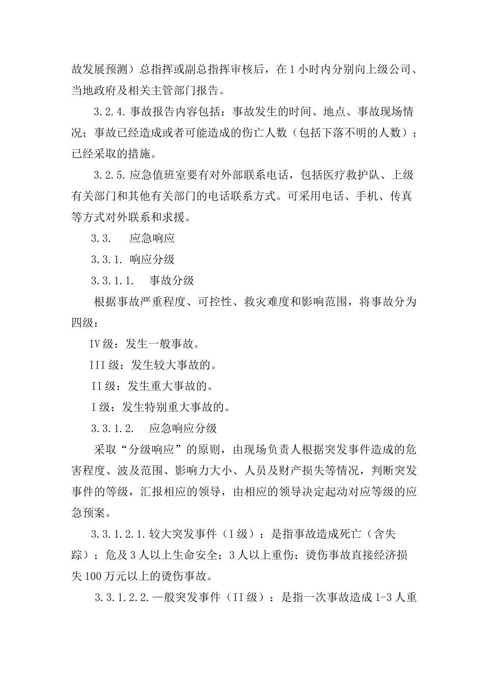 烫伤事故专项应急救援预案汇总_第3页