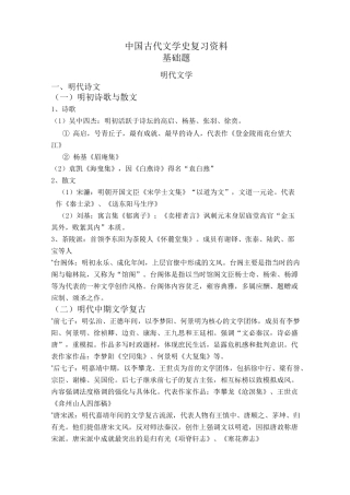 中国古代文学史(四)复习资料资料