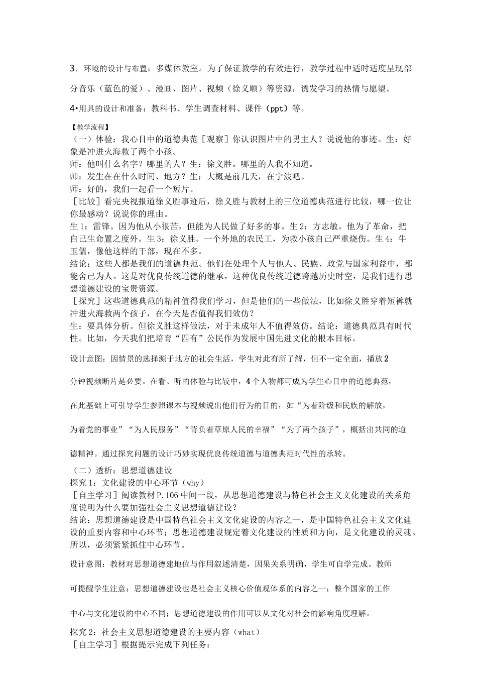 《加强思想道德建设》教学设计_第2页