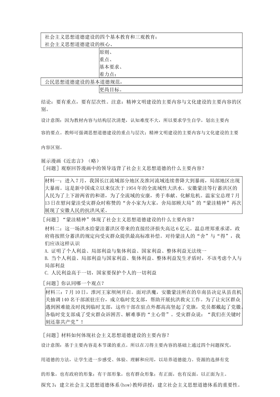 《加强思想道德建设》教学设计_第3页