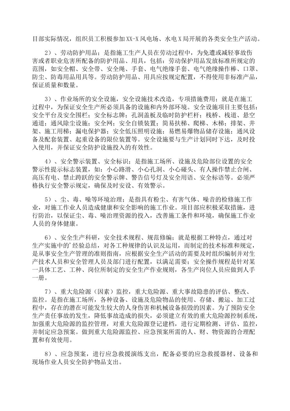 安全生产投入规章制度_第3页