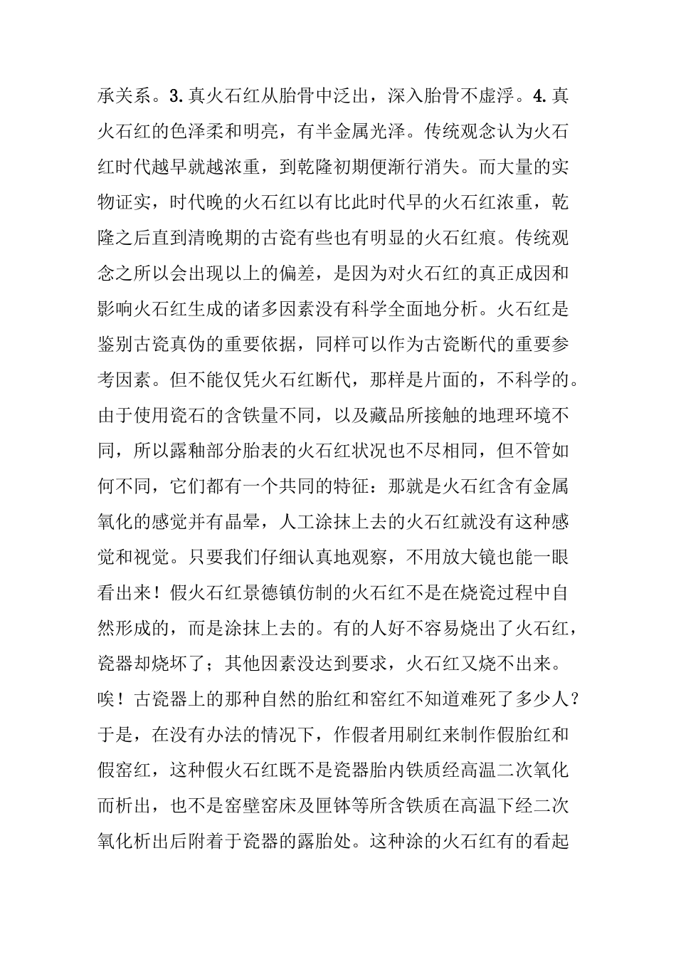 瓷器底足火石红的真假_第3页