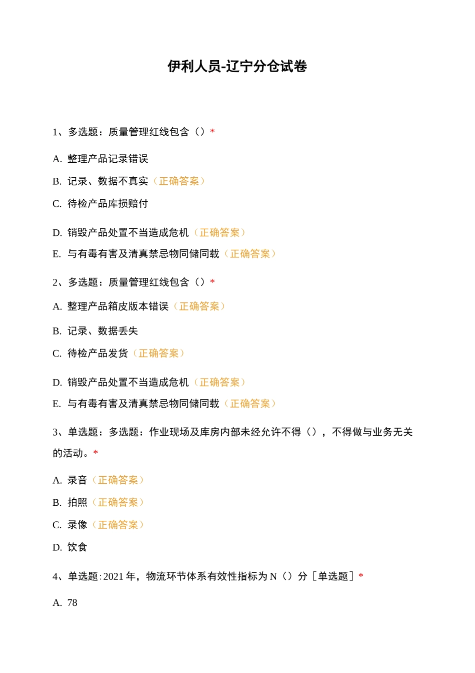 人员-辽宁分仓试卷_第1页