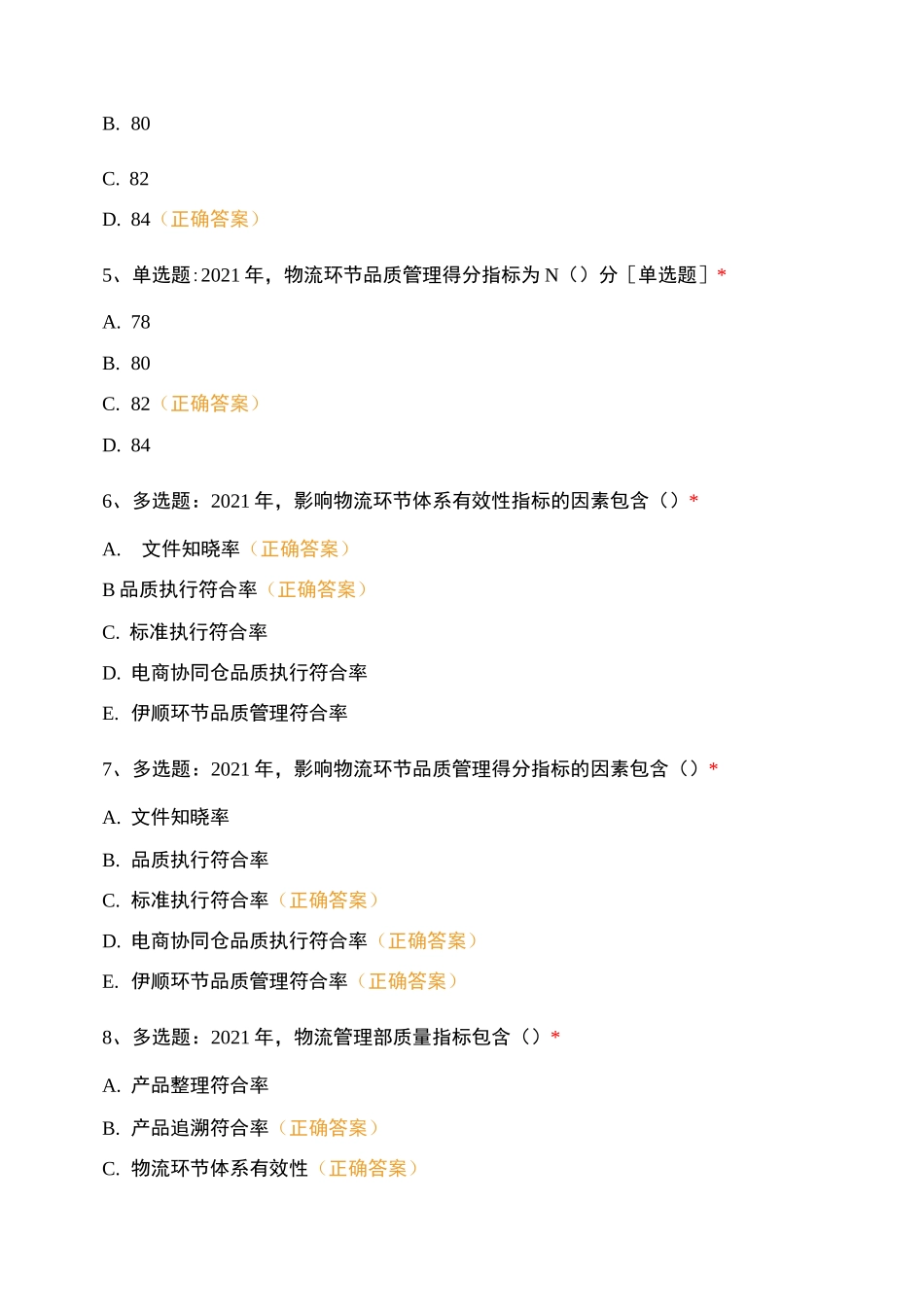 人员-辽宁分仓试卷_第2页