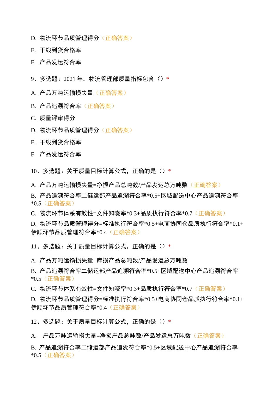 人员-辽宁分仓试卷_第3页