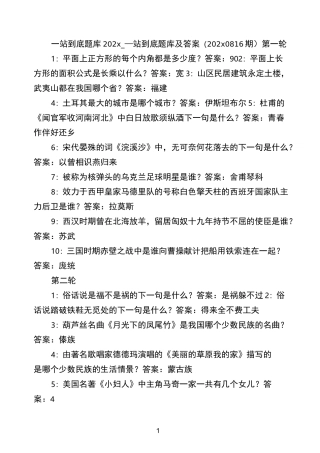 一站到底题库2022_一站到底题库及答案(20220816期)