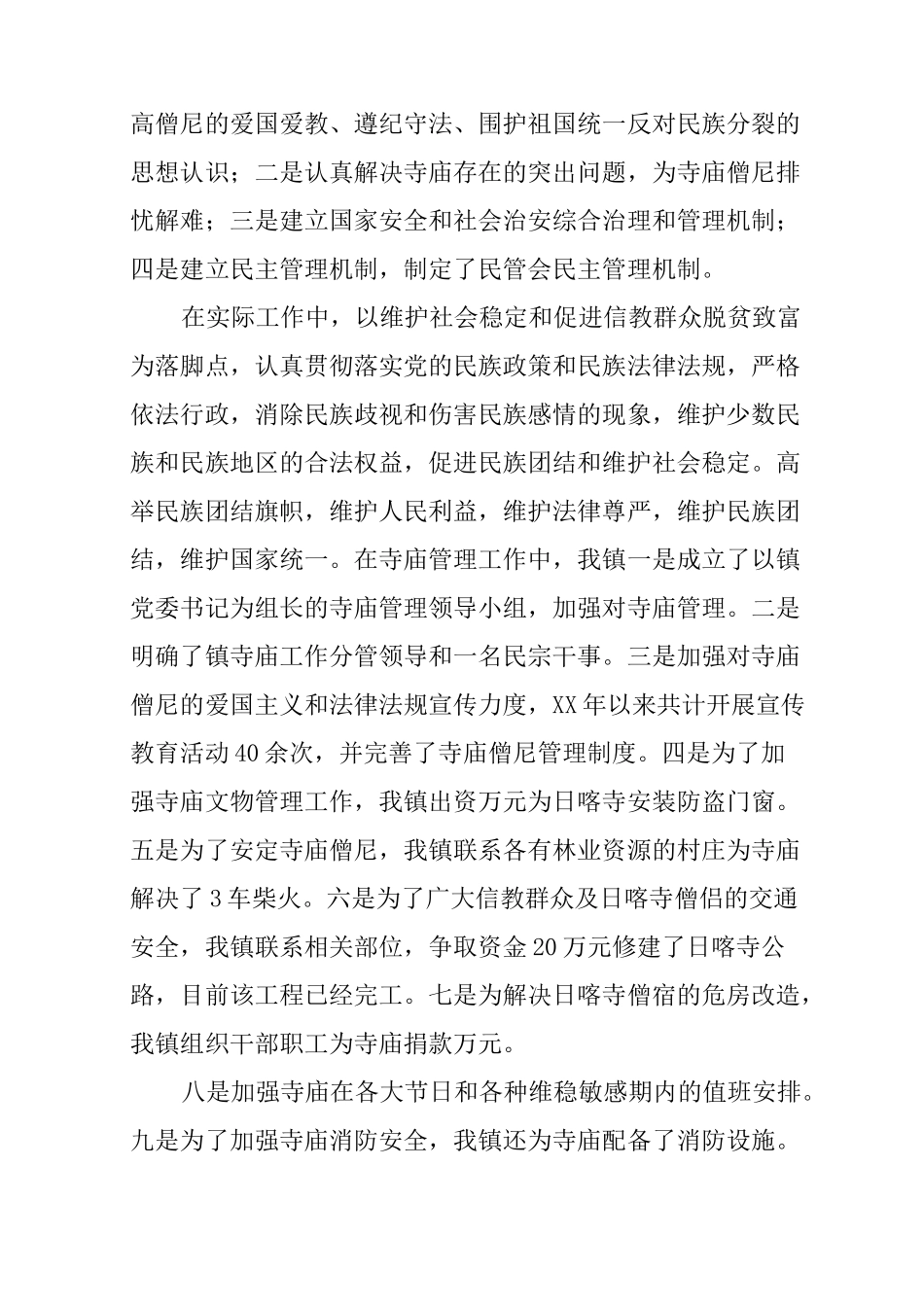 寺庙管理工作述职报告_第2页