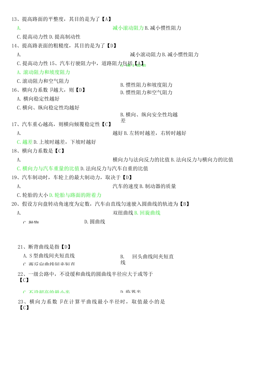 道路勘测设计_选择题100题_第2页