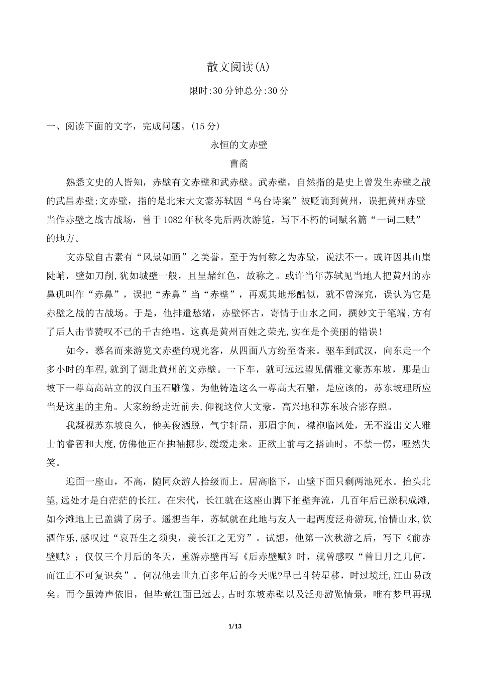 高考语文《散文阅读》练习及答案_第1页