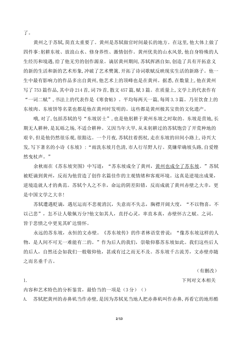 高考语文《散文阅读》练习及答案_第2页