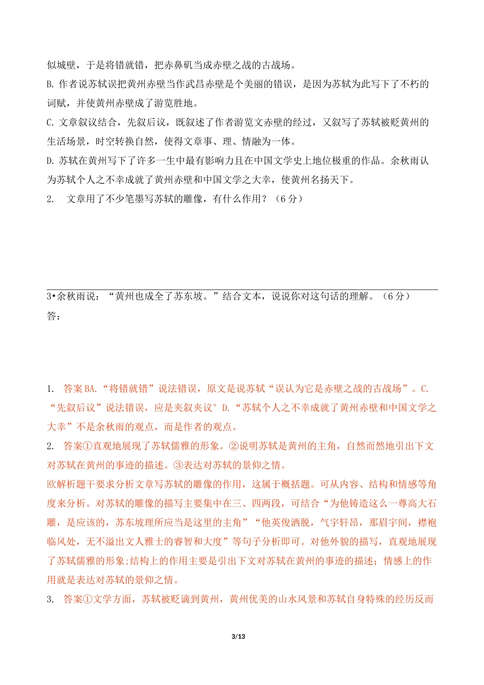 高考语文《散文阅读》练习及答案_第3页