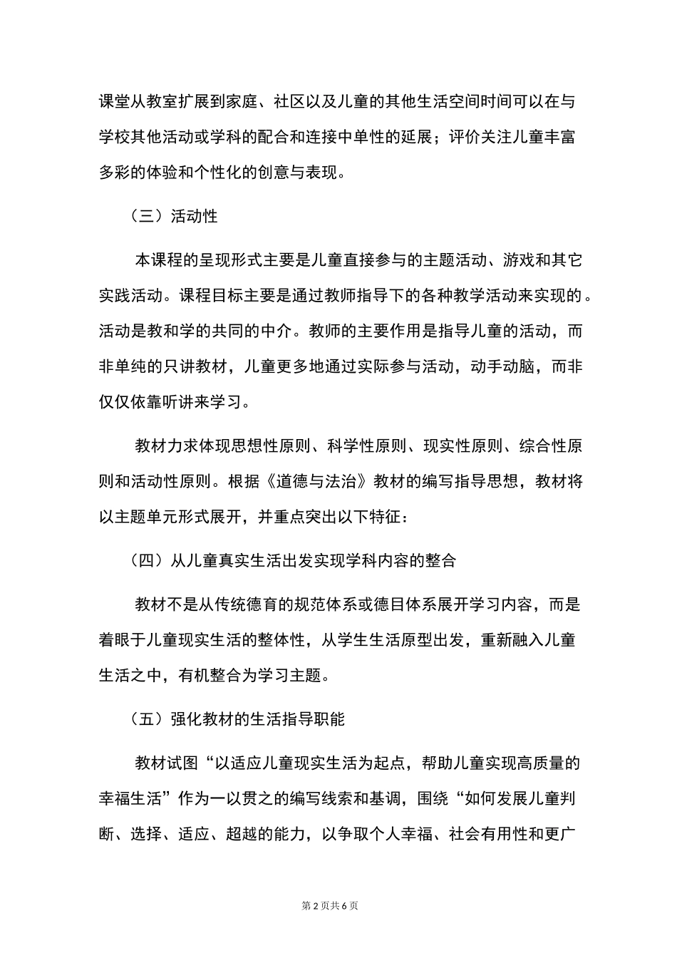 一年级下册《道德与法治》教学工作计划及教学进度安排表_第2页