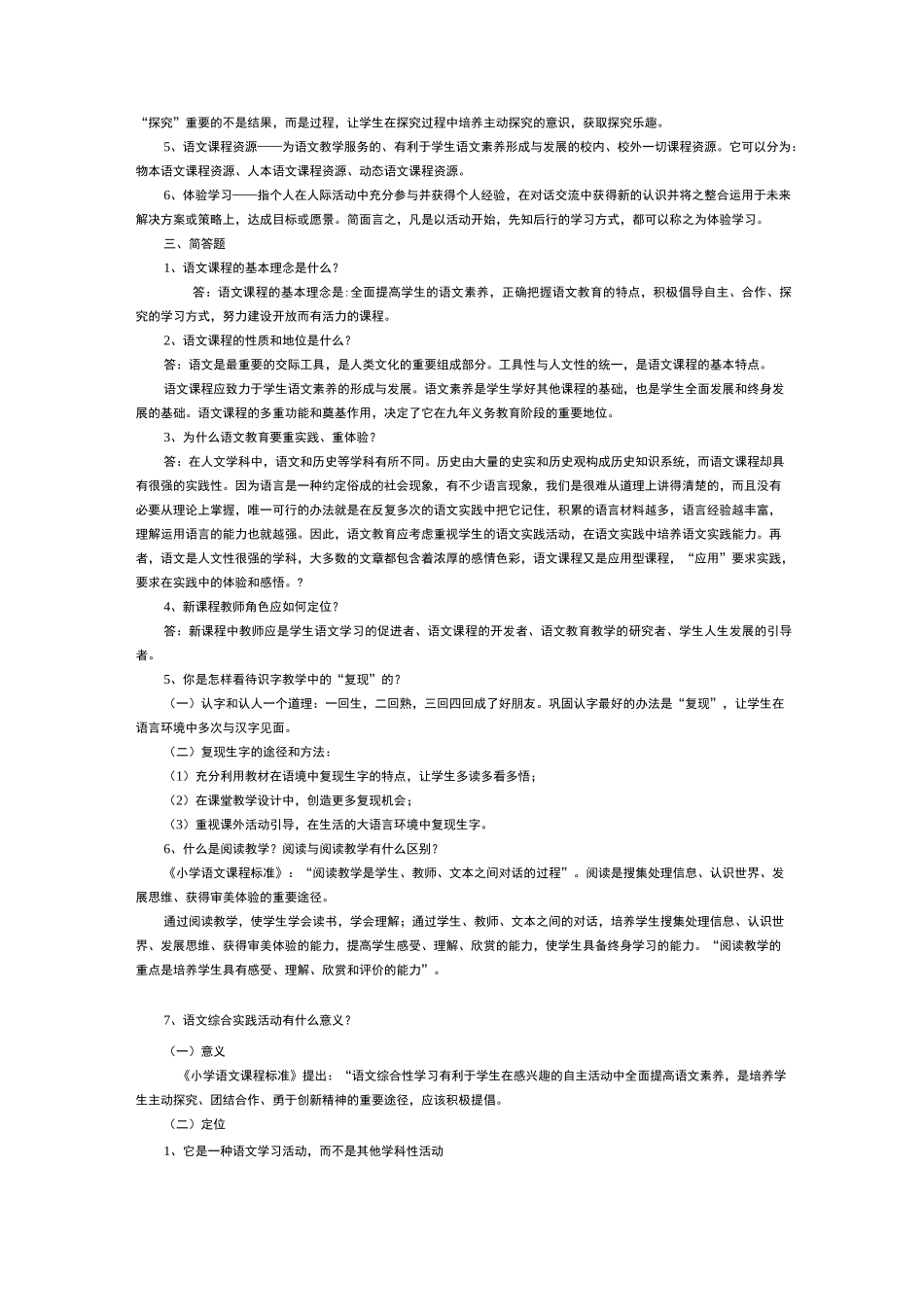 最新小学语文教材教法知识汇编_第2页