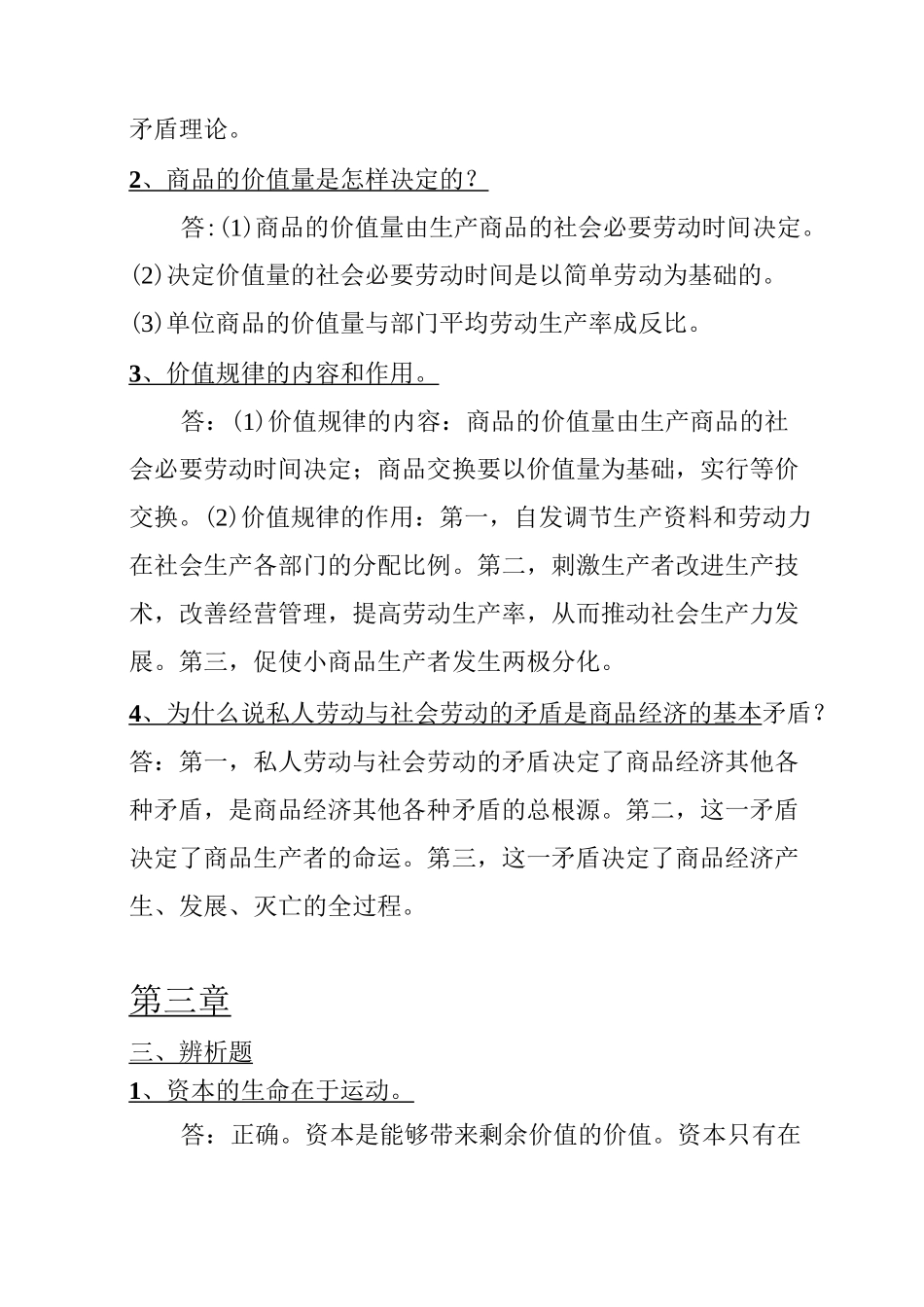 政治经济学主观题_第3页