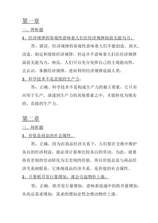 政治经济学主观题