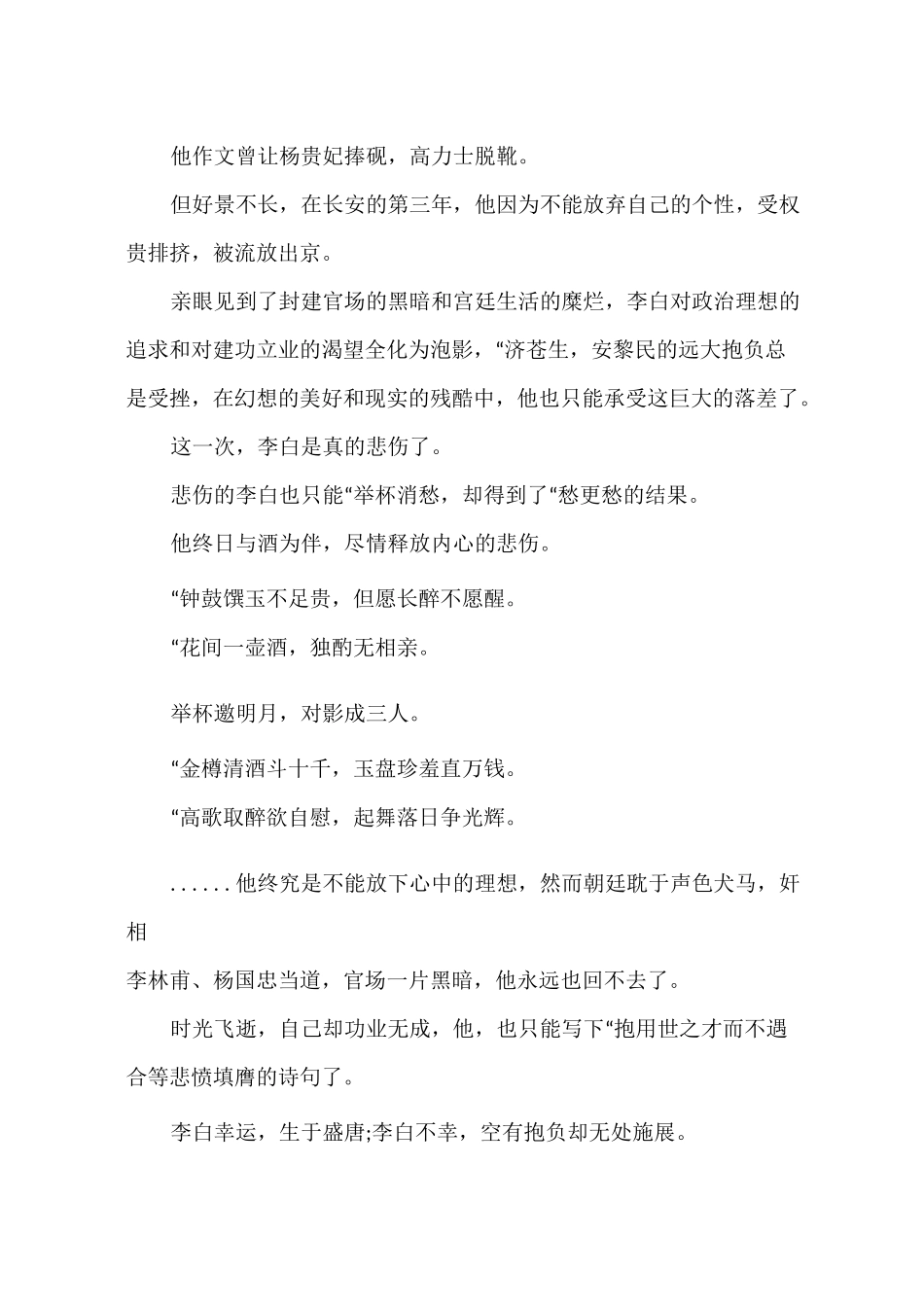 简短民间小故事_第2页