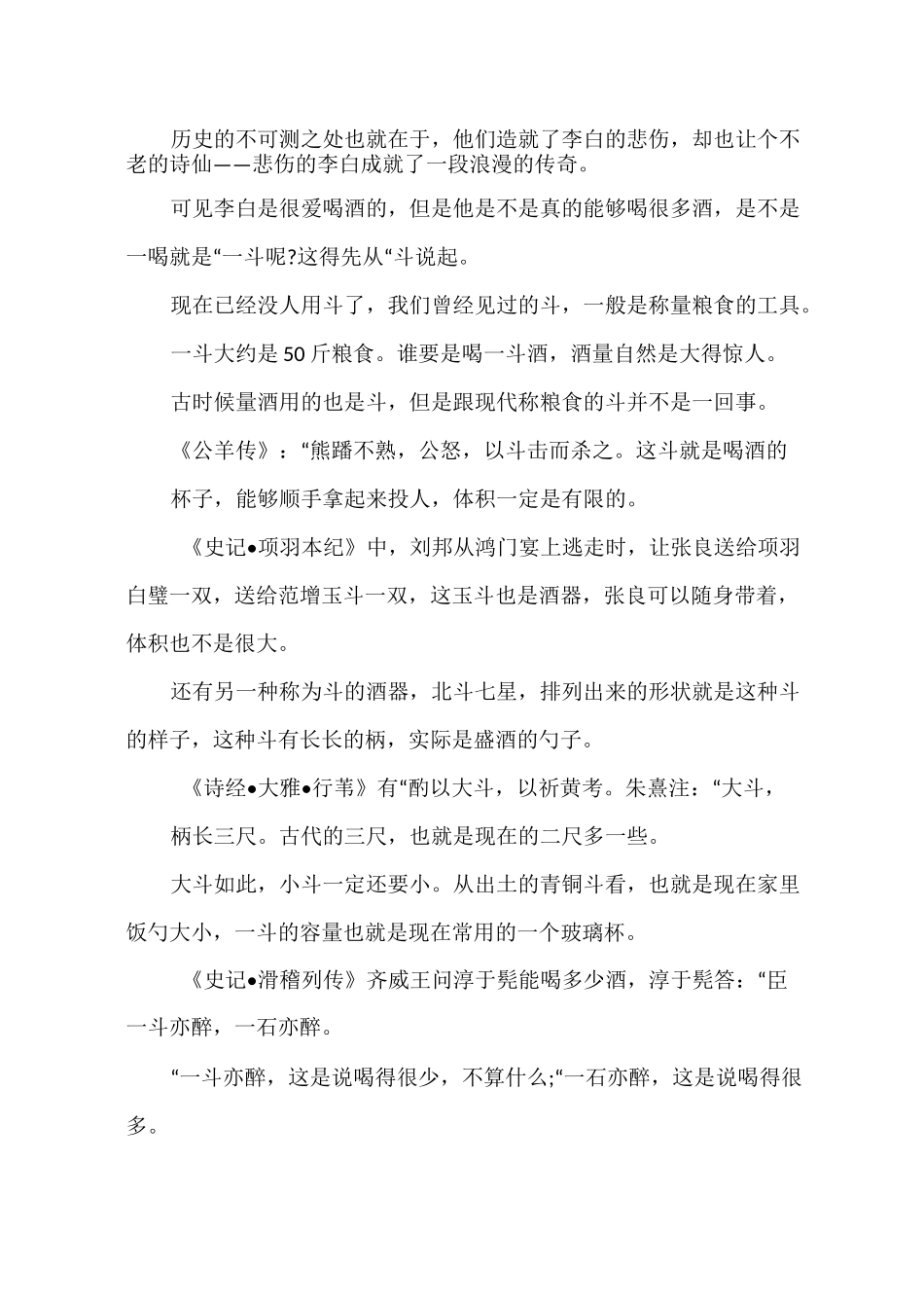 简短民间小故事_第3页