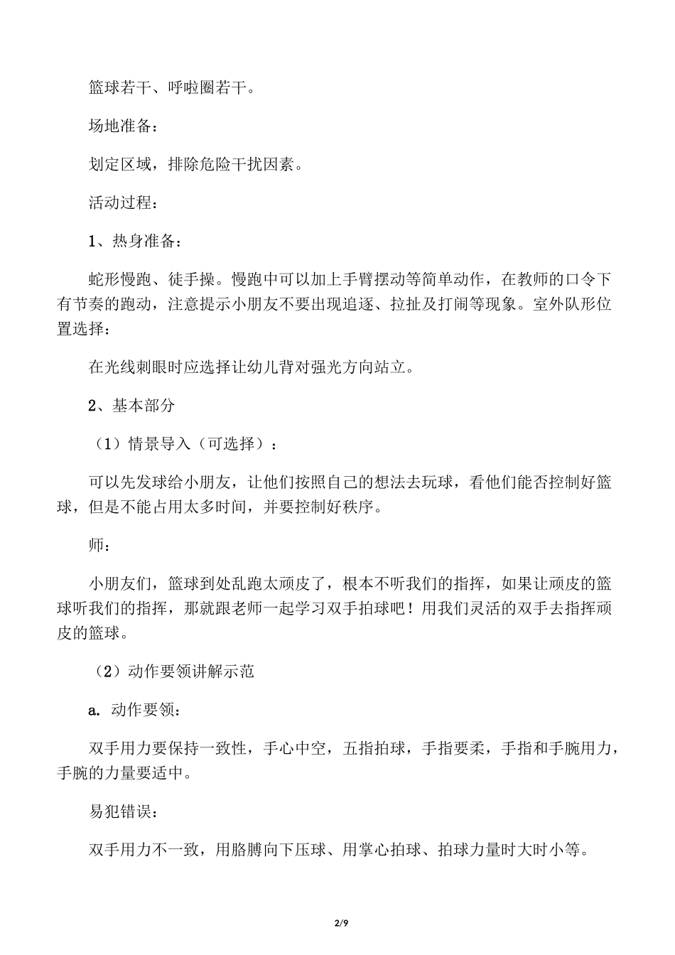 幼儿园大班篮球课教案_第2页