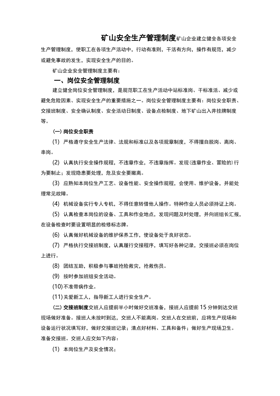 矿山生产管理制度_第1页