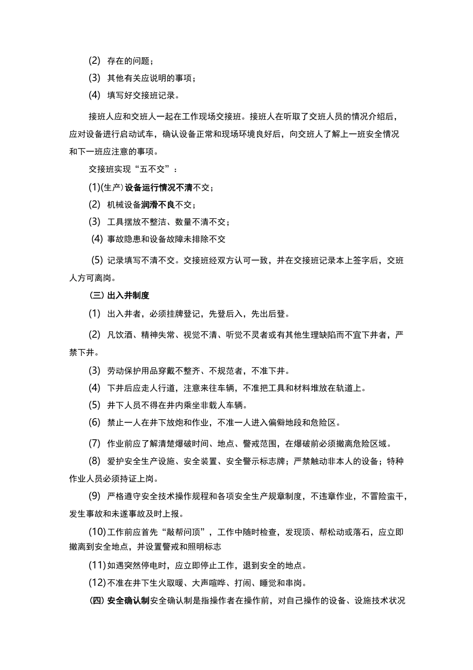 矿山生产管理制度_第2页