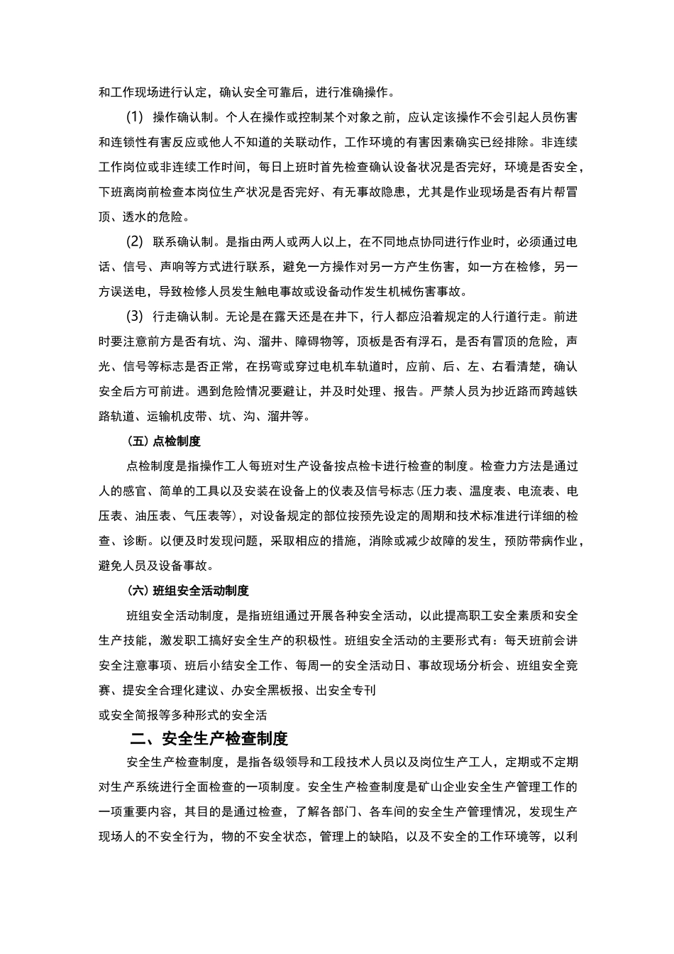 矿山生产管理制度_第3页