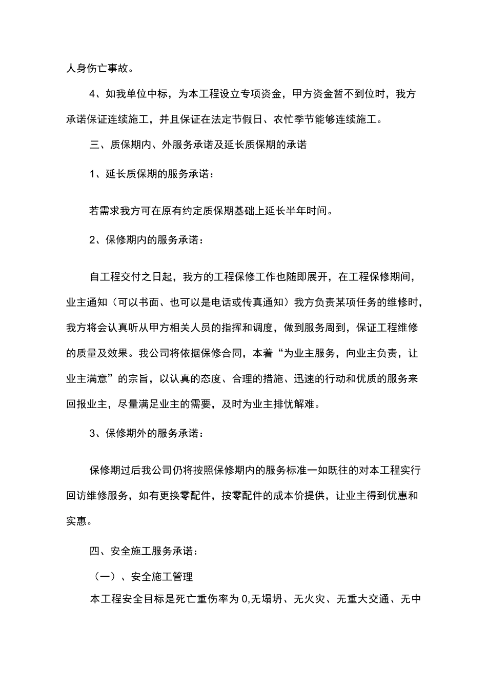 水利施工服务承诺书_第2页