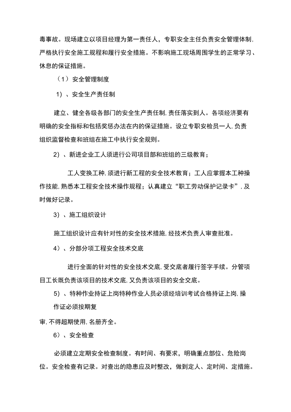 水利施工服务承诺书_第3页