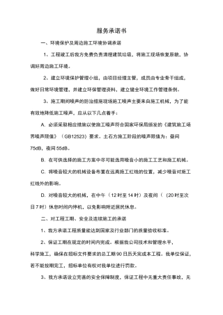 水利施工服务承诺书